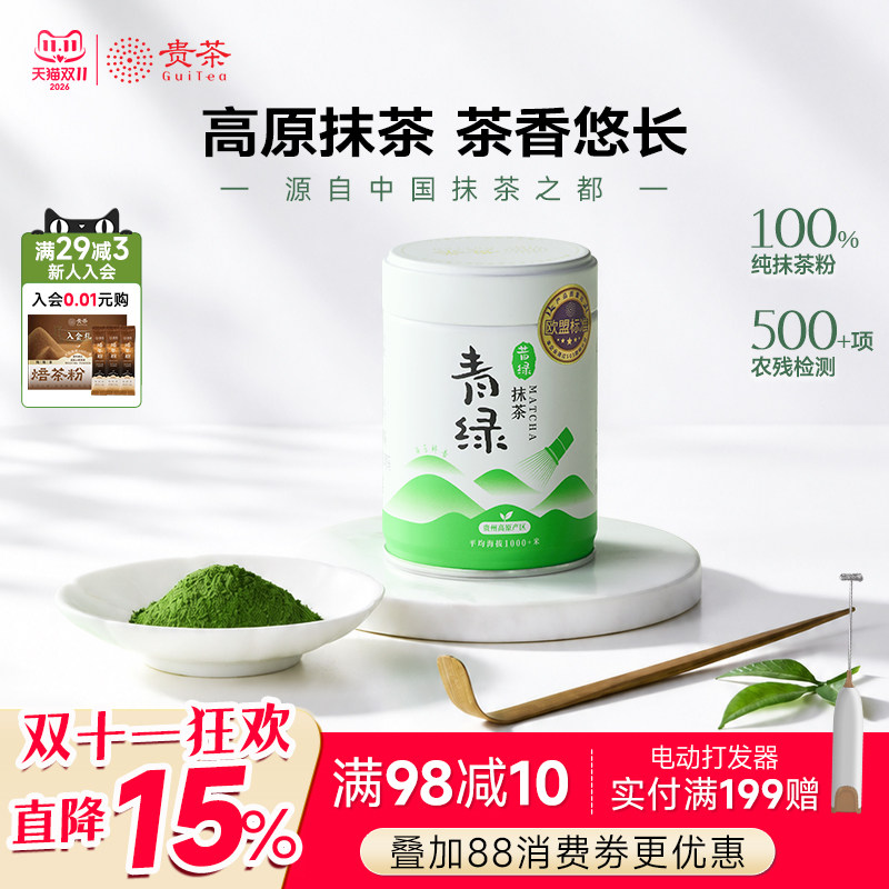 贵茶抹茶粉高原高山抹茶粉