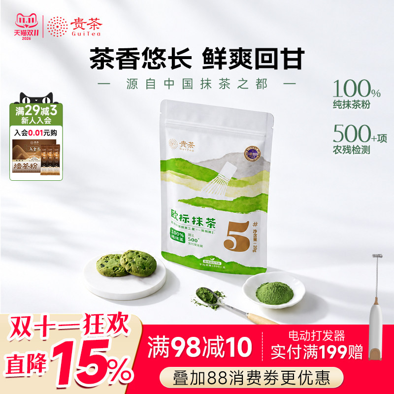 贵州贵茶3号欧标纯抹茶粉冲饮国标一级高山茶道生椰牛奶拿铁烘焙