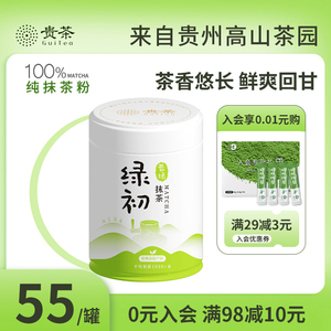 贵茶抹茶粉高原高山抹茶粉