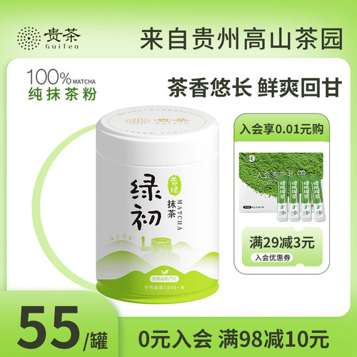 贵茶抹茶粉高原高山抹茶粉