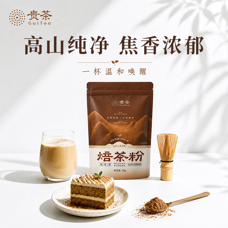 贵州贵茶高山焙茶粉焦糖浓郁香醇冲调饮烘焙奶茶蛋糕拿铁咖啡商用