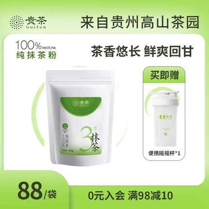 贵茶100%纯抹茶粉3号100g冲饮调饮饮品奶茶拿铁烘焙调饮家庭商用