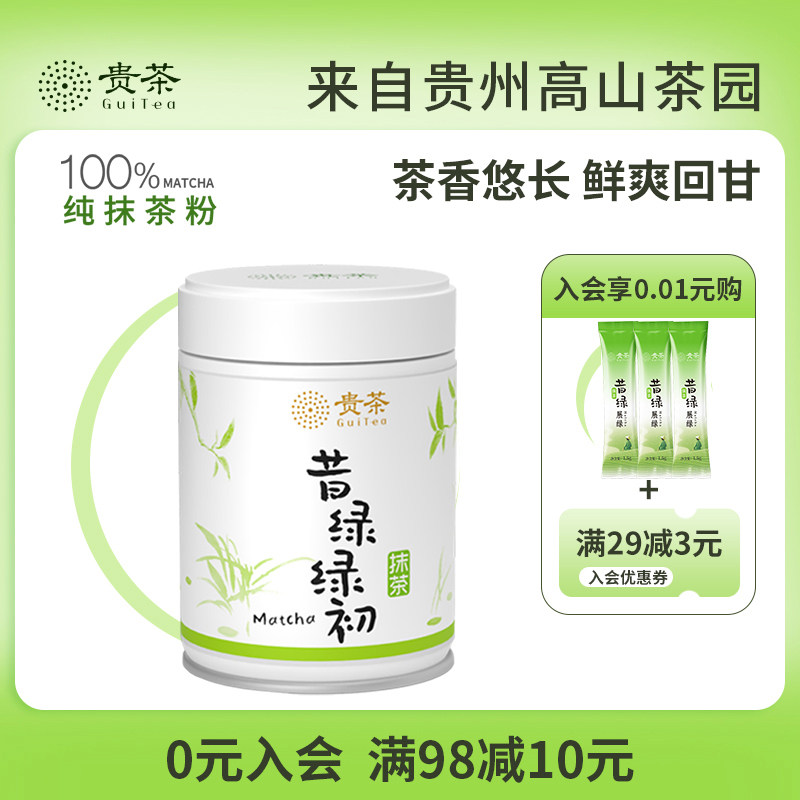 贵州贵茶昔绿绿初3#pro抹茶粉冲泡饮料调饮烘焙拿铁泡水喝高山抹