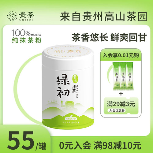 贵茶抹茶粉高原高山抹茶粉