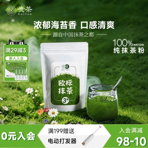 贵茶贵州欧标纯抹茶粉3.4.5.6号
