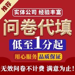 问卷调查代填数据收集真人访谈写星研网帮设计spss做分析amos会员