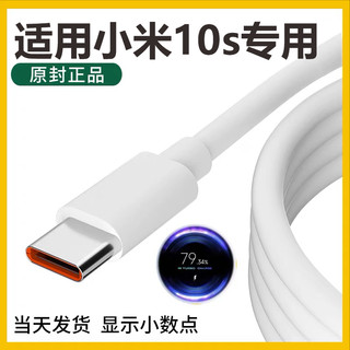 适用小米10s充电线快充原装小米10数据线33w闪充typec充电线专用