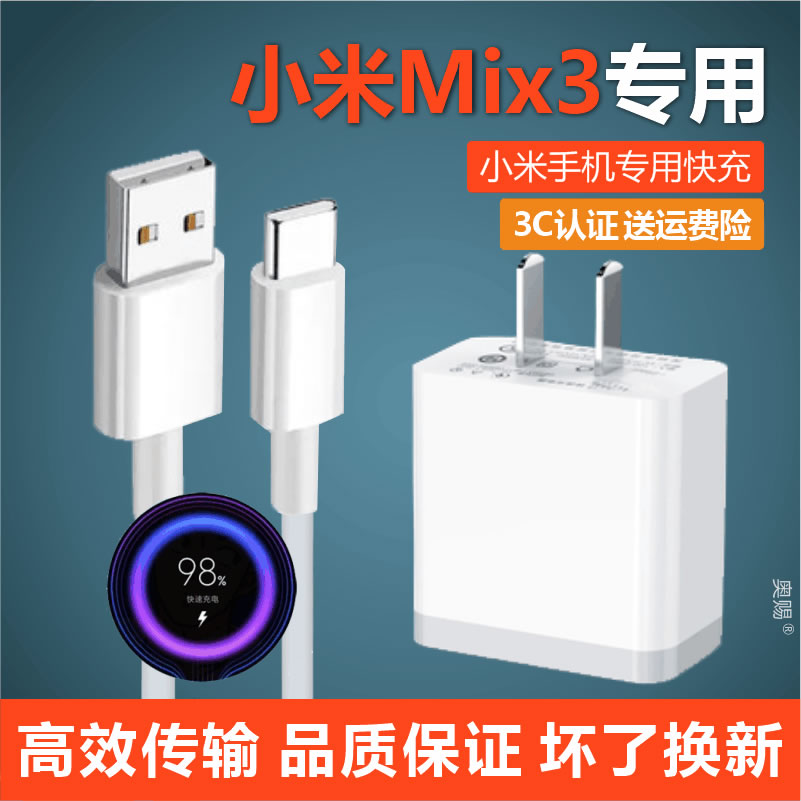 适用小米mix3充电器快充专用小米mix3数据线原装加长充电线typec