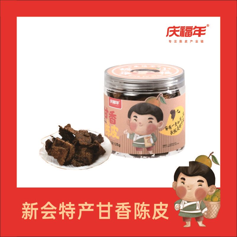 庆福年 新会原产地特产休闲零食甘香陈皮罐装包装125克 - 实物图
