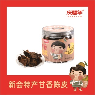 庆福年 新会原产地特产休闲零食甘香陈皮罐装包装125克