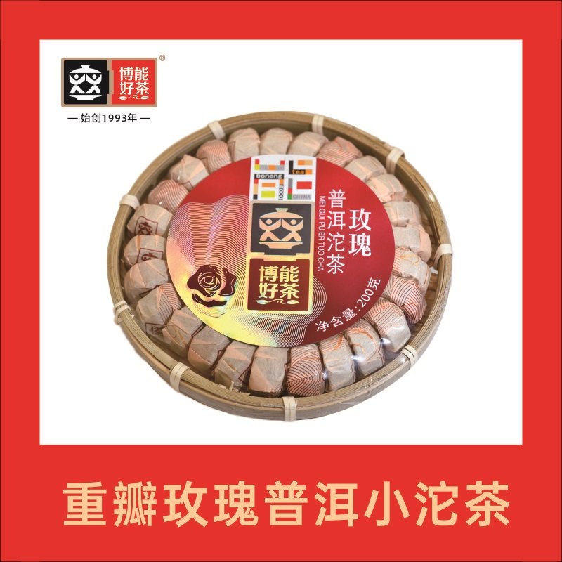 重瓣红玫瑰普洱小沱茶竹盘200克