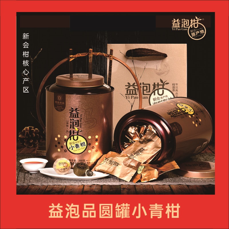 益泡柑 新会原产地小青柑柑皮普洱熟茶益泡品圆罐装250克