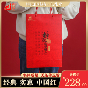 热销安徽宁国梅记2025过年礼品系列山核桃仁礼盒装罐装送礼佳品