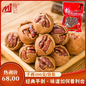 2025年新货安徽宁国梅记大籽手剥山核桃奶油椒盐坚果500g袋装 零食