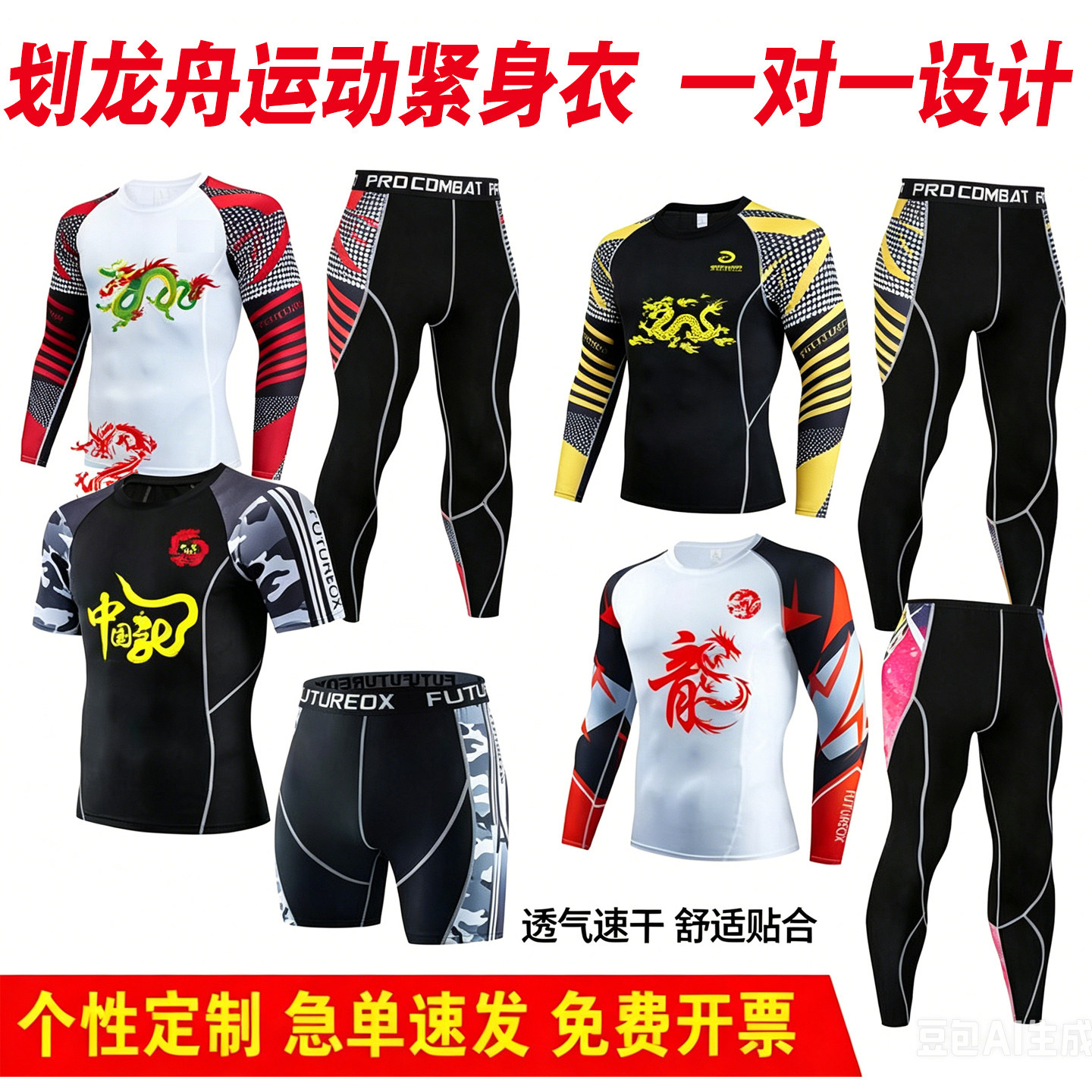 定制龙舟服套装男紧身弹力衣服装速干长袖划龙船比赛训练队服短袖