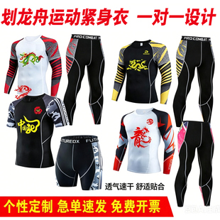 定制龙舟服套装男紧身弹力衣服装速干长袖划龙船比赛训练队服短袖