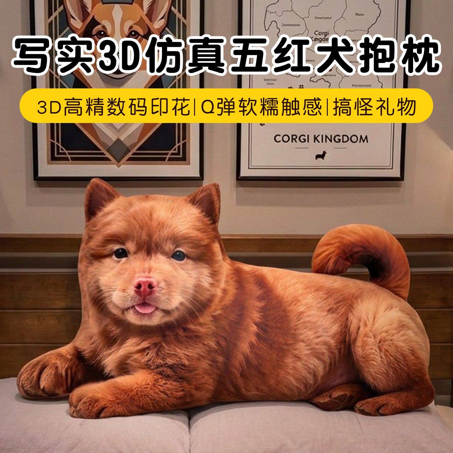 可爱仿真五红犬抱枕毛绒玩偶女生公仔闺蜜生日礼物情侣男生送女友