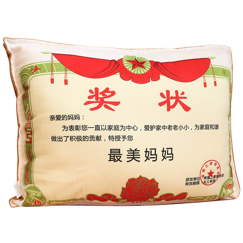 定制奖状实用抱枕生日礼物送女友女生妈妈爸爸老师母亲儿童教师节