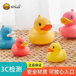 B.Duck小黄鸭发声浮水鸭儿童浴室洗澡戏水沙滩玩具宝宝小号小鸭子