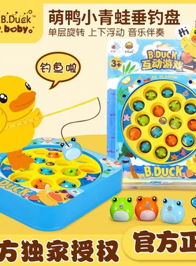 B.DUCK小黄鸭儿童玩具钓鱼电动磁性宝宝戏水男孩女孩幼儿早教益智