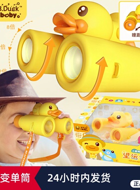 B.Duck小黄鸭儿童望远镜小学生玩具女孩男孩实验儿童生日礼物3岁