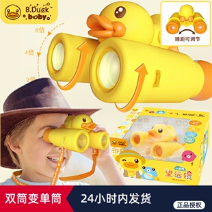 B.Duck小黄鸭儿童望远镜小学生玩具女孩男孩实验儿童生日礼物3岁