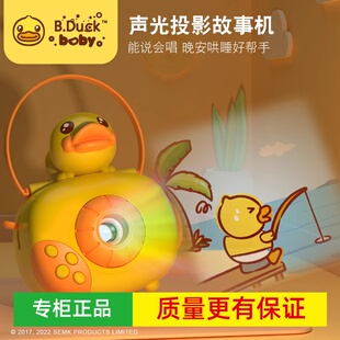 B.Duck小黄鸭投影仪儿童玩具多功能故事机睡前哄睡男孩女孩礼物灯