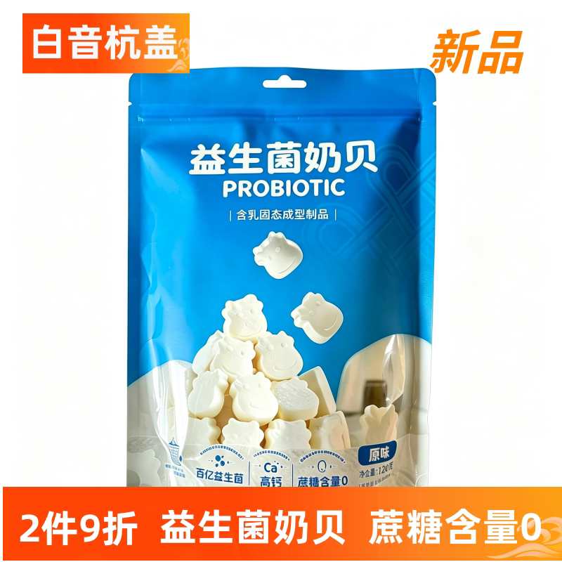 白音杭盖益生菌奶贝奶片不粘牙内蒙古特产休闲零食小吃200g包邮