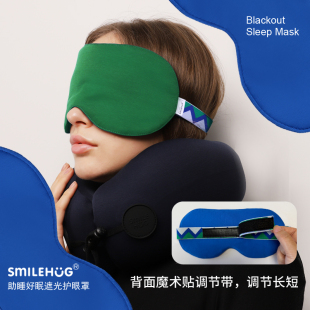 SMILEHUG遮光助眠睡觉眼罩长绒棉丝光润滑亲肤遮光面积大抗菌