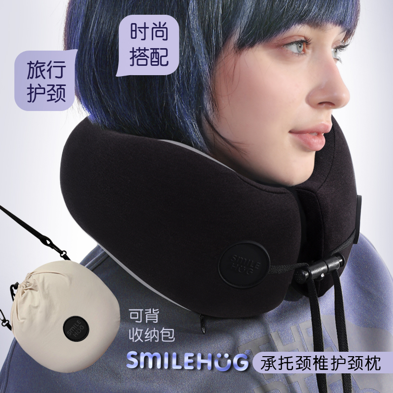 SMILEHUG承托颈椎护颈枕u型枕飞机高铁旅行汽车靠枕办公室午睡枕