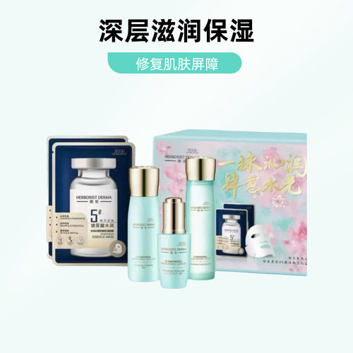 佰草集维生素原B5保湿礼盒套装保湿水乳精华锁水改善肤色水润嫩肤