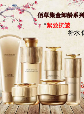 佰草集金御龄洁面水乳眼霜精华液补水保湿紧致滋润修护提亮淡纹