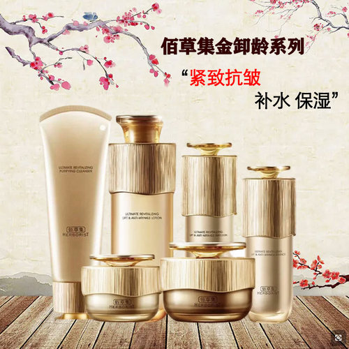 佰草集金御龄洁面水乳眼霜精华液补水保湿紧致滋润修护提亮淡纹