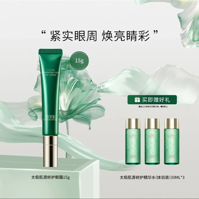 佰草集太极生物钟修护眼霜淡化眼纹黑眼圈紧致啵啵眼霜保湿不油腻