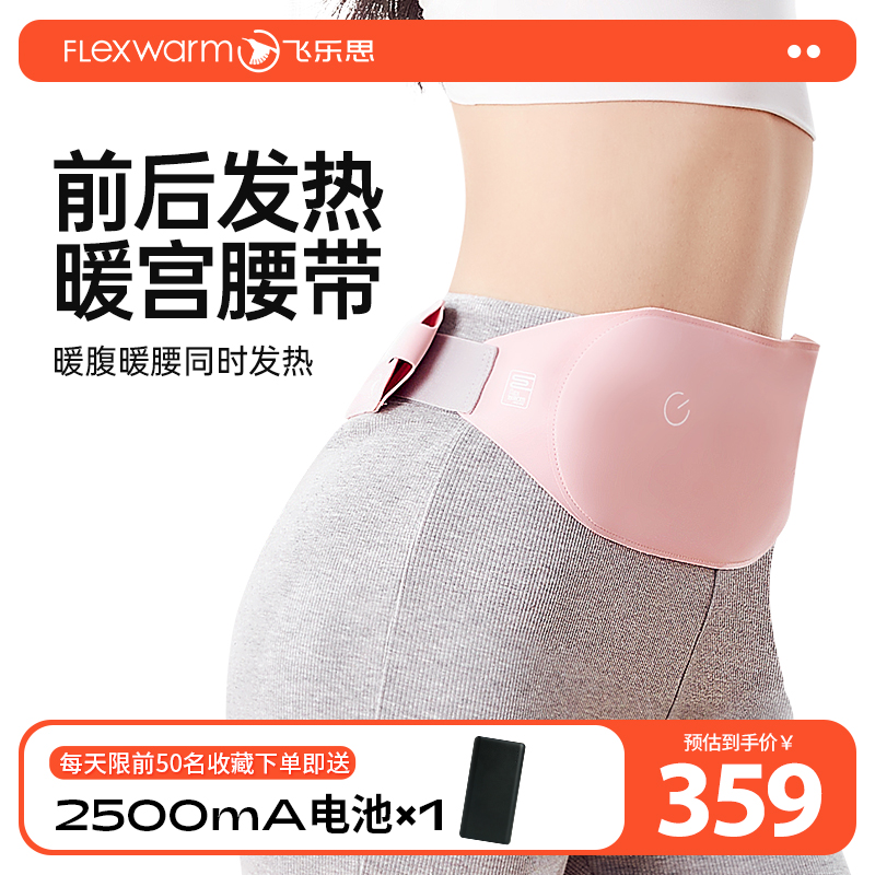 飞乐思前后发热姨妈神器暖宫腰带