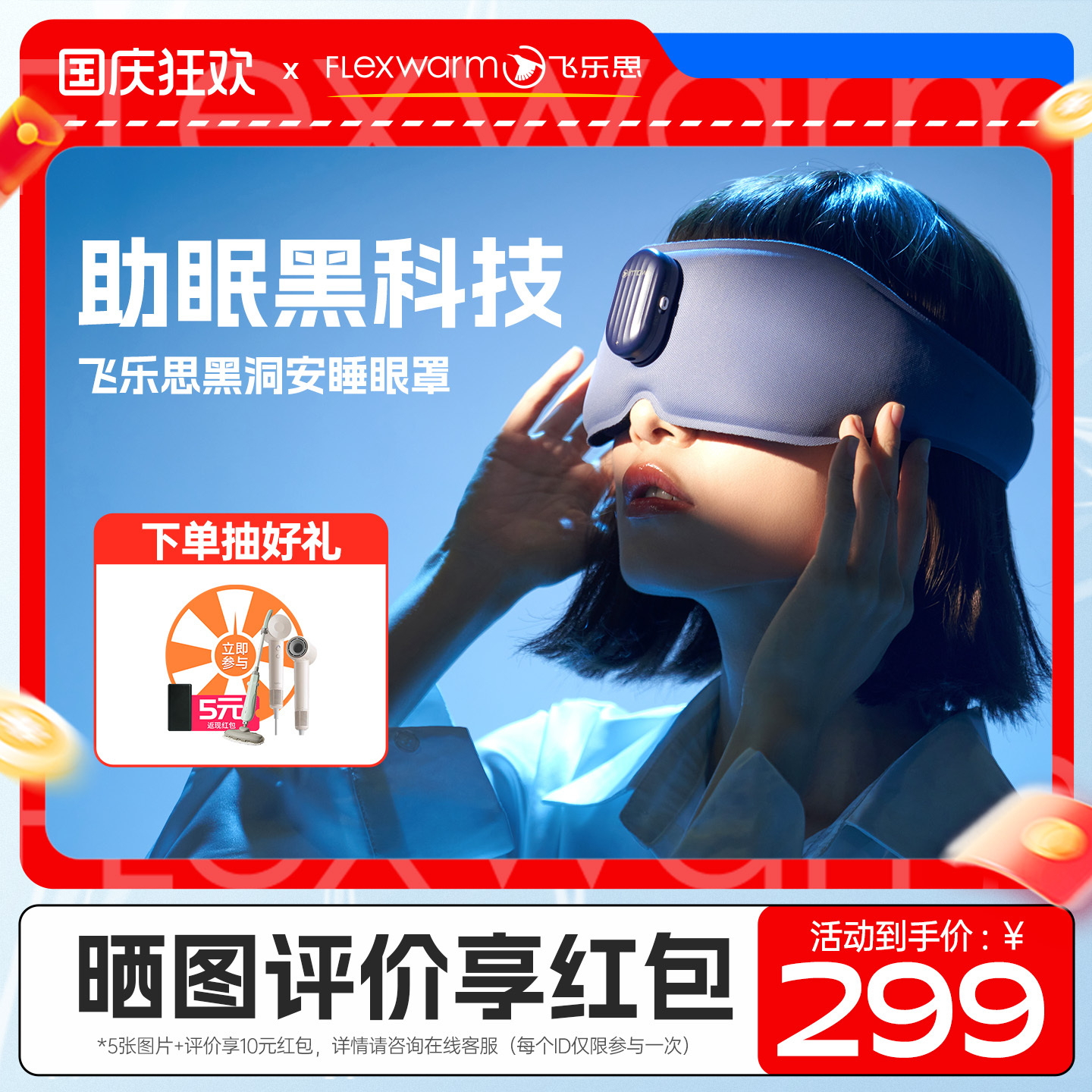 飞乐思发热透气办公室遮光眼罩