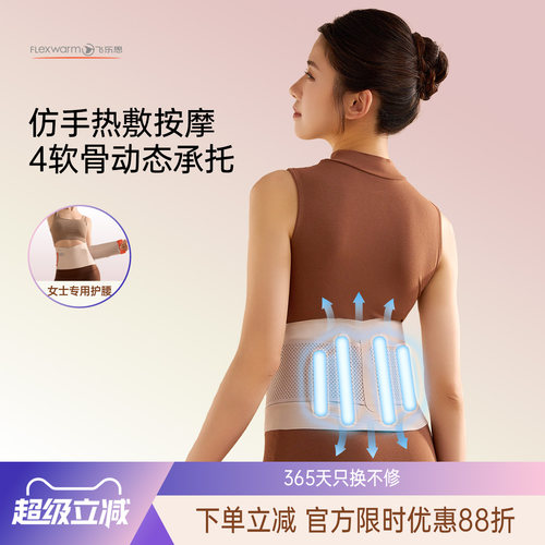 飞乐思发热按摩护腰带腰间盘劳损