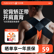 飞乐思开肩矫姿带背部矫正带驼背神器男女士内穿无痕成人