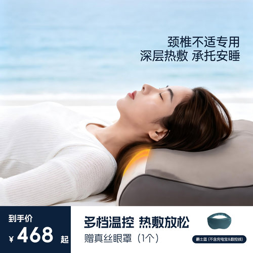 飞乐思智能热敷护颈助眠枕