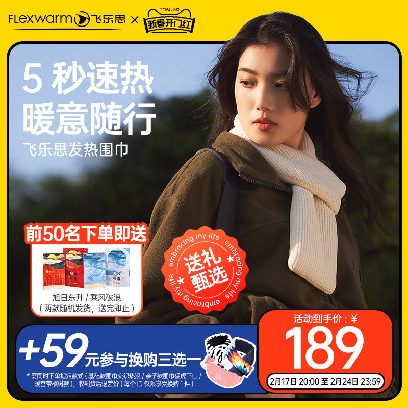 飞乐思智能电发热围巾加热围脖智能保暖护颈加热围脖冬季男女防寒