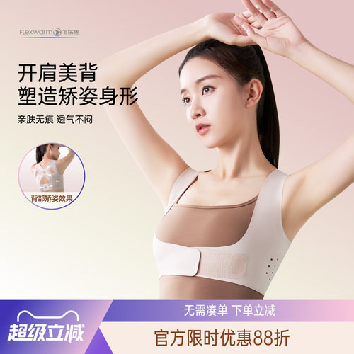 飞乐思成人隐形矫正束肩带矫姿带
