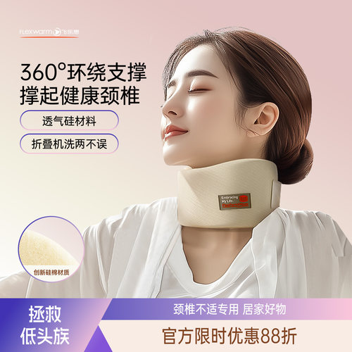 飞乐思颈托支撑颈椎预防脖子前倾头前倾防低头神器护颈脖套办公室