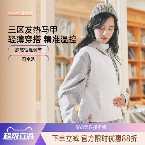 飞乐思发热背心智能充电保暖马甲