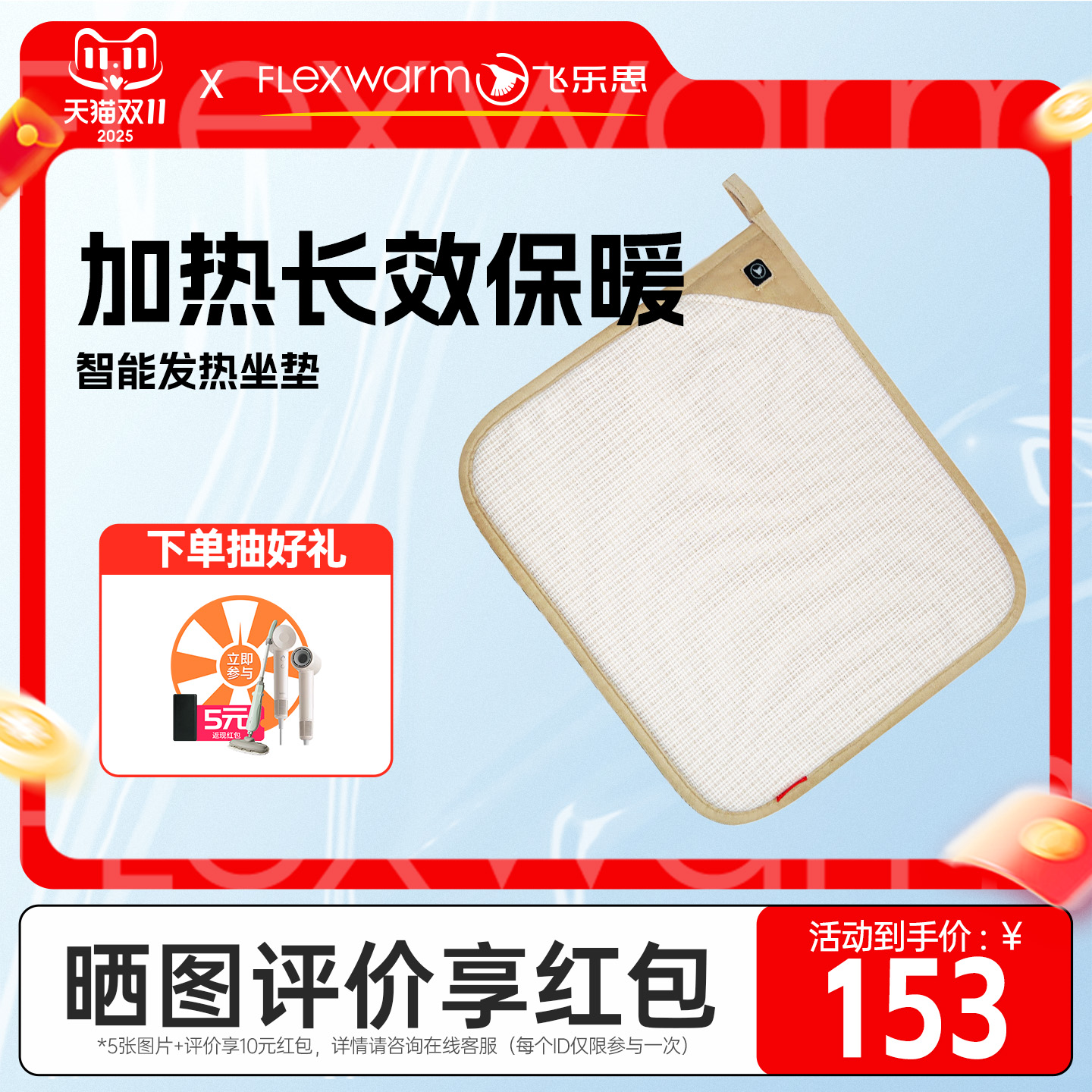 远红外发热飞乐思坐垫