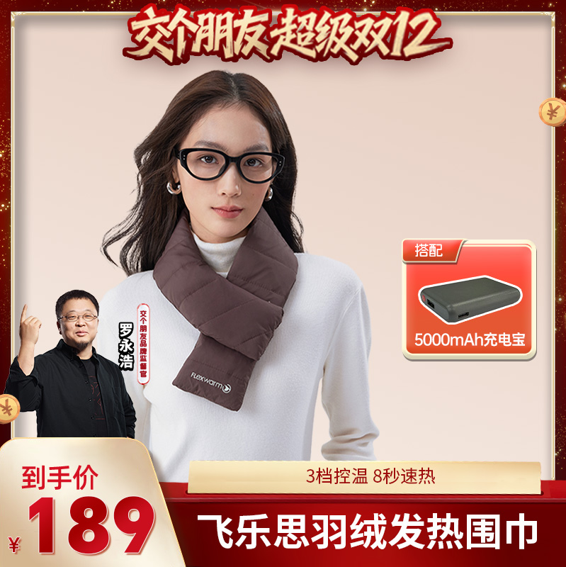 飞乐思秋冬新款电发热围巾护颈颈椎热敷加热围脖智能防寒保暖神器