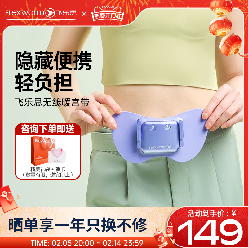 飞乐思暖宫腰带姨妈神器缓解痛经月经期暖肚子便携式隐藏温柔宝