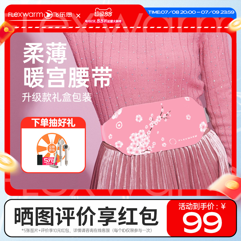 大姨妈痛经飞乐思暖腹暖腰