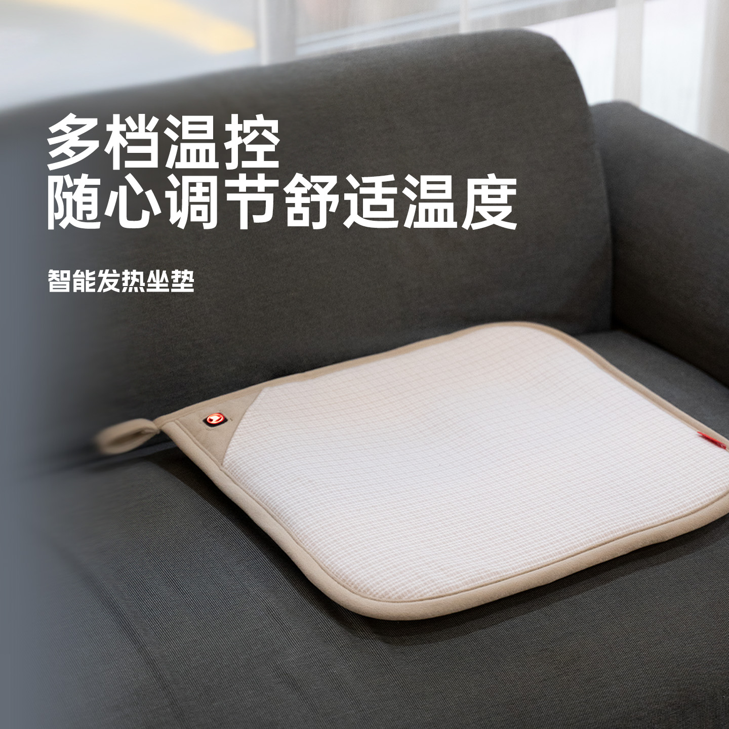 远红外发热飞乐思坐垫