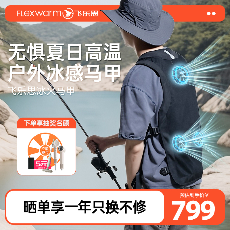 飞乐思制冷制热衣服穿戴式移动空调户外男女加热马甲背心钓鱼