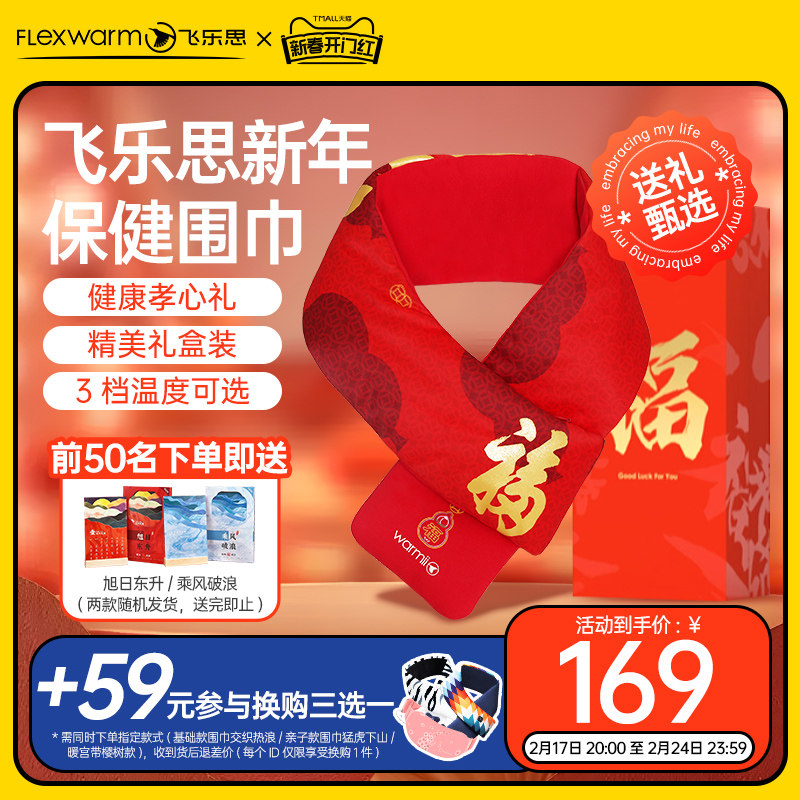 飞乐思国潮国风智能发热围巾颈椎热敷充电加热围脖电发热保暖防寒